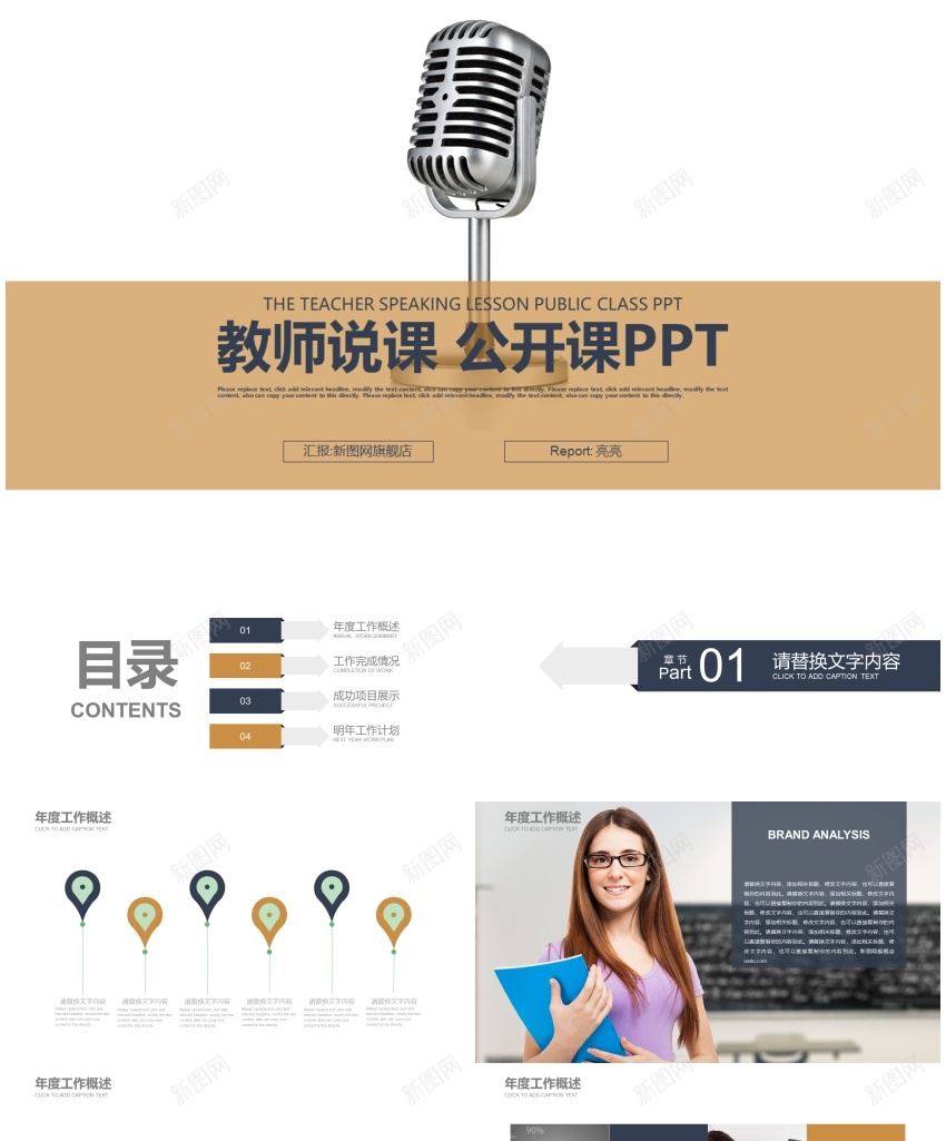 53501创意话筒教育说课教师公开课培训PPTPPT模板_新图网 https://ixintu.com 公开 创意 培训 开课 教师 教育 话筒