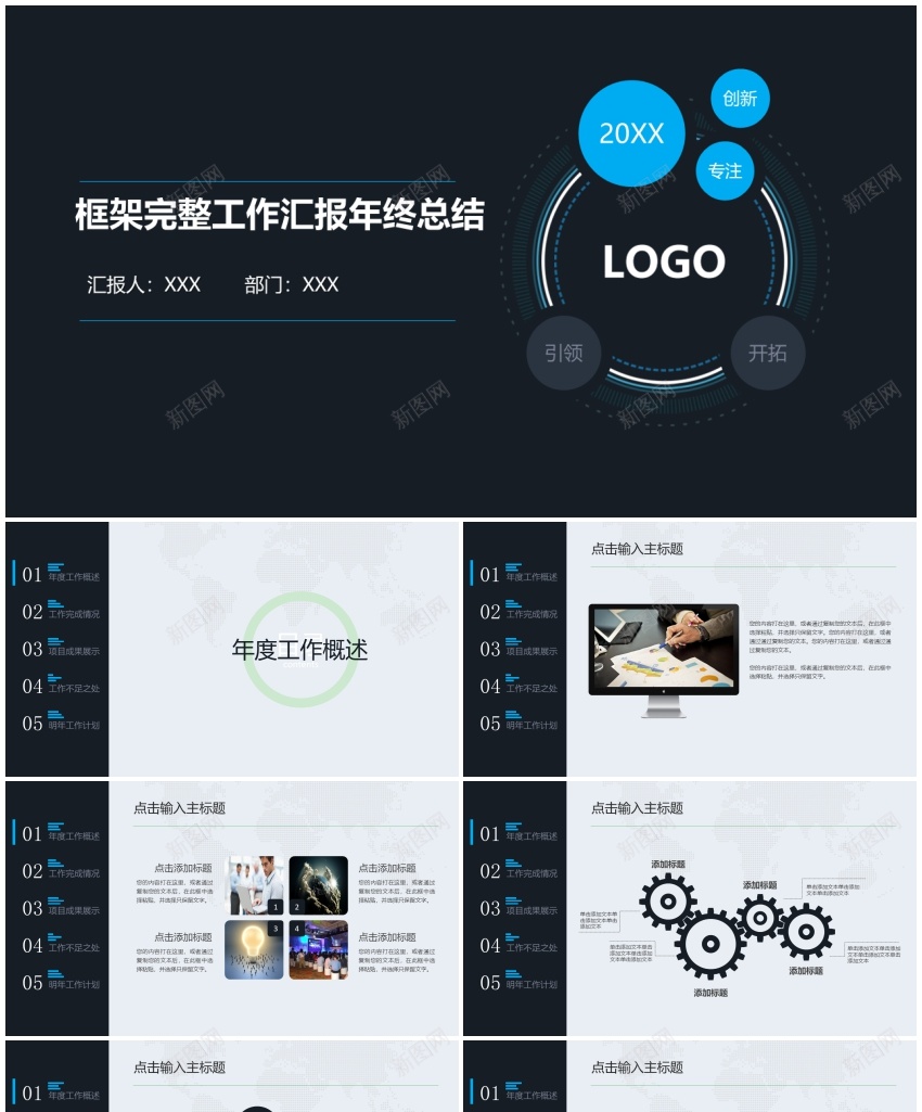 年度商务工作总结(13)PPT模板_新图网 https://ixintu.com 商务 工作总结 年度