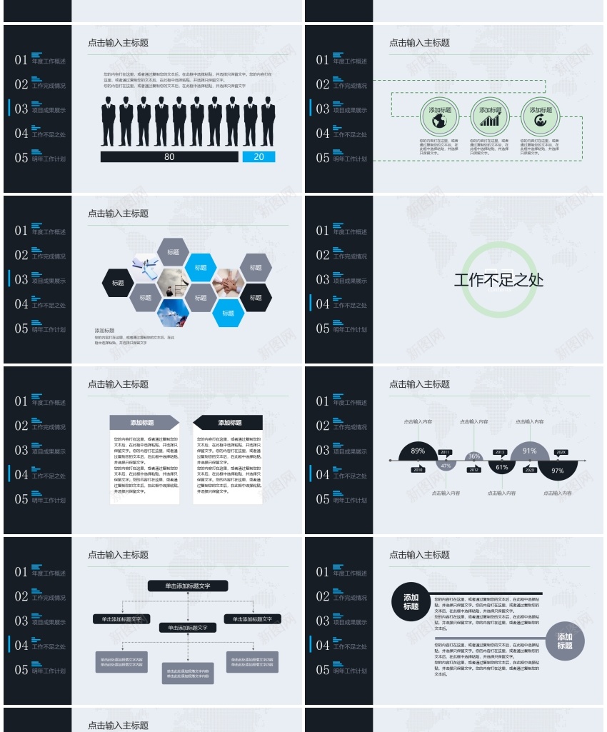 年度商务工作总结(13)PPT模板_新图网 https://ixintu.com 商务 工作总结 年度