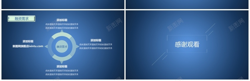 商业计划书模板(9)PPT模板_新图网 https://ixintu.com 商业 模板 计划书