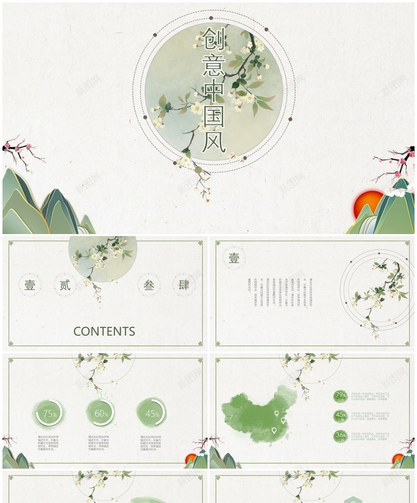 创意中国风文艺复古动态PPT模板PPT模板_新图网 https://ixintu.com 创意 动态 国风 复古 意中 文艺 模板