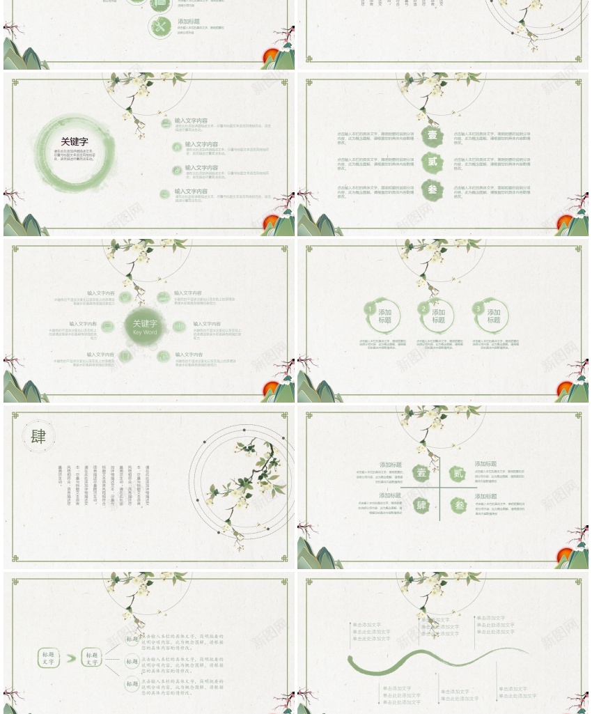 创意中国风文艺复古动态PPT模板PPT模板_新图网 https://ixintu.com 创意 动态 国风 复古 意中 文艺 模板