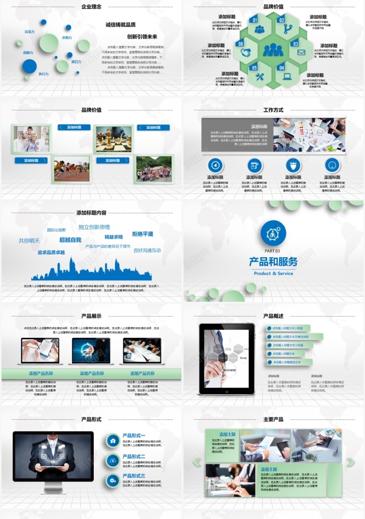 完整框架商务企业宣传通用PPT模板PPT模板_新图网 https://ixintu.com 企业 商务 完整 宣传 框架 模板 通用