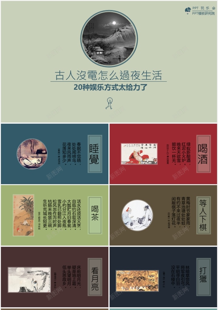古人娱乐方式主题PPT模板PPT模板_新图网 https://ixintu.com 主题 古人 娱乐 方式 模板