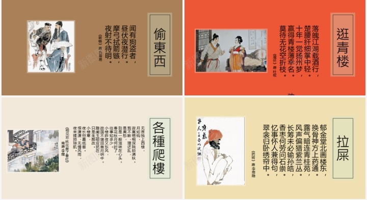 古人娱乐方式主题PPT模板PPT模板_新图网 https://ixintu.com 主题 古人 娱乐 方式 模板