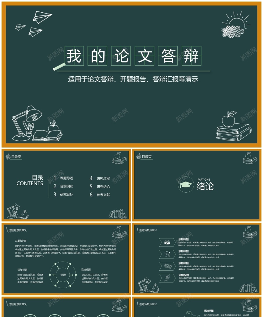 学术答辩07PPT模板_新图网 https://ixintu.com 学术 答辩