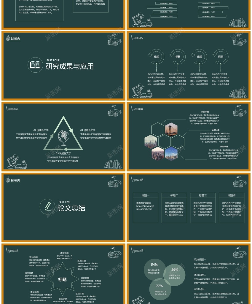 学术答辩07PPT模板_新图网 https://ixintu.com 学术 答辩
