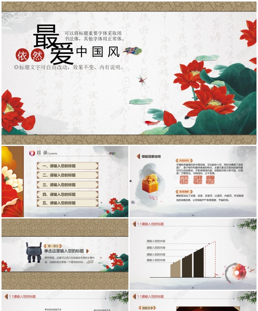 中国风ppt(30)PPT模板_新图网 https://ixintu.com 中国 国风