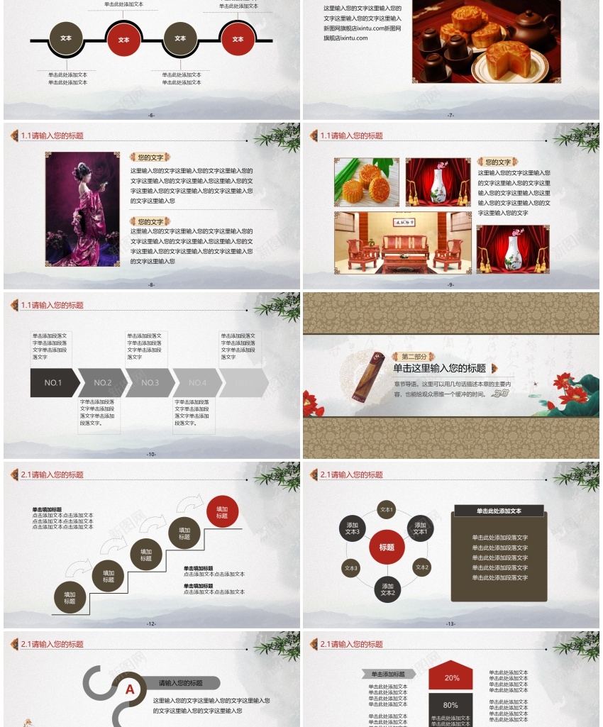 中国风ppt(30)PPT模板_新图网 https://ixintu.com 中国 国风
