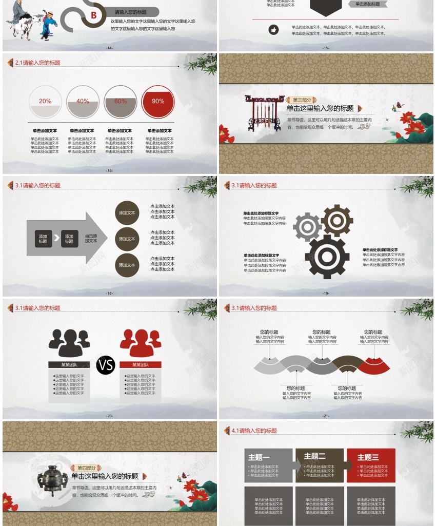 中国风ppt(30)PPT模板_新图网 https://ixintu.com 中国 国风
