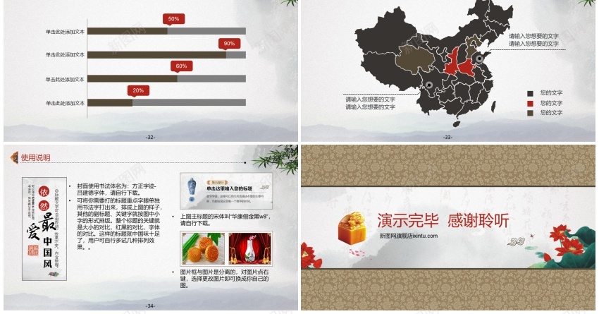 中国风ppt(30)PPT模板_新图网 https://ixintu.com 中国 国风