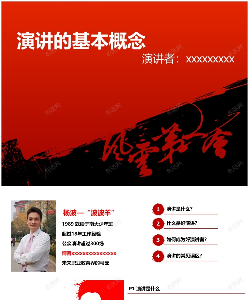 模板(15)PPT模板_新图网 https://ixintu.com 模板