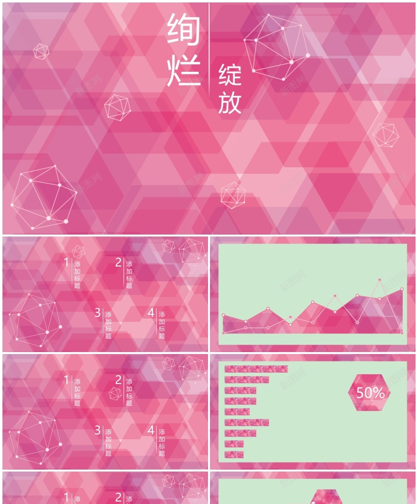 野望教育绚烂粉红主题PPT模板_新图网 https://ixintu.com 主题 教育 粉红 绚烂 野望