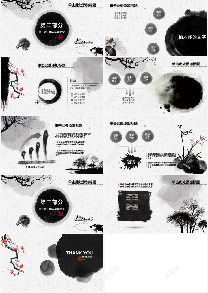 马到成功中国风主题通用PPT模板PPT模板_新图网 https://ixintu.com 中国 主题 国风 模板 通用 马到成功