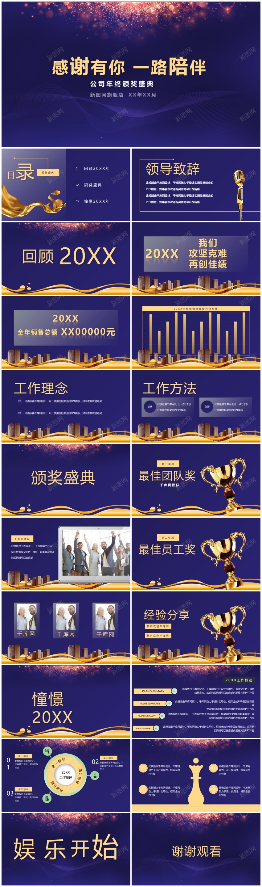 年会庆典颁奖典礼通用PPT模板PPT文档_新图网 https://ixintu.com 年会 庆典 颁奖典礼 通用 模板