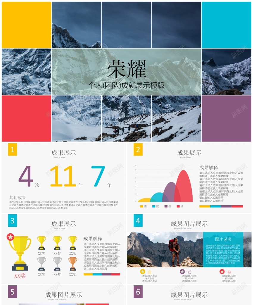 个人(学生会)成就展示模版PPT模板_新图网 https://ixintu.com 个人 学生会 展示 成就 成就展 模版