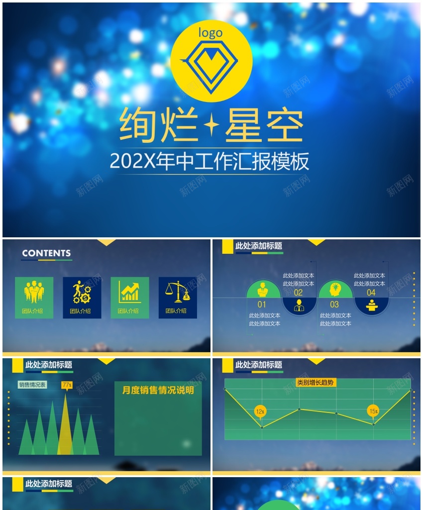 绚烂工作汇报模板PPT模板_新图网 https://ixintu.com 工作 模板 汇报 绚烂