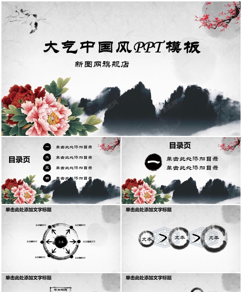 41940简约时尚古香古色中国风ppt动态模板PPT模板_新图网 https://ixintu.com 中国 动态 古香古色 国风 时尚 模板 简约