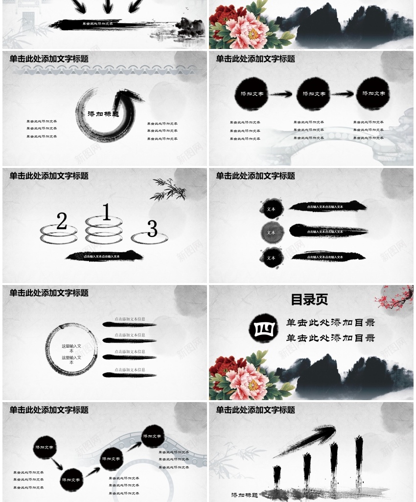 41940简约时尚古香古色中国风ppt动态模板PPT模板_新图网 https://ixintu.com 中国 动态 古香古色 国风 时尚 模板 简约