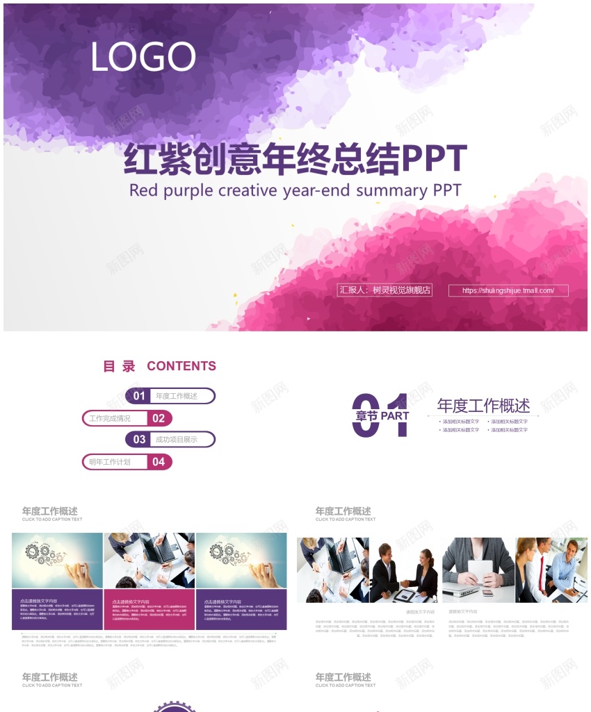 店长推荐PPT模板08PPT模板_新图网 https://ixintu.com 店长 推荐 模板