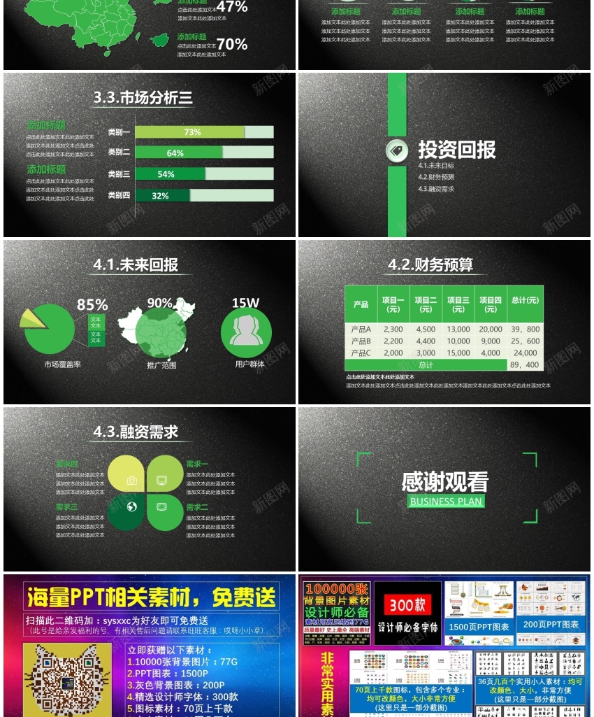 模板039PPT模板_新图网 https://ixintu.com 模板