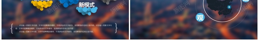 商业策划(32)PPT模板_新图网 https://ixintu.com 商业 策划