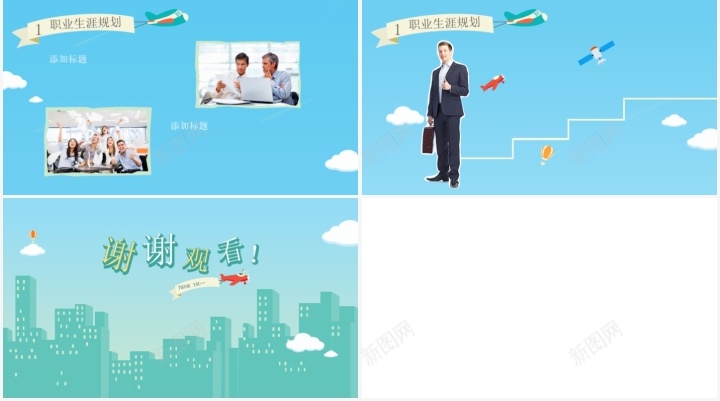 天蓝色职业生涯规划汇报模板PPT模板_新图网 https://ixintu.com 天蓝色 模板 汇报 职业生涯 规划