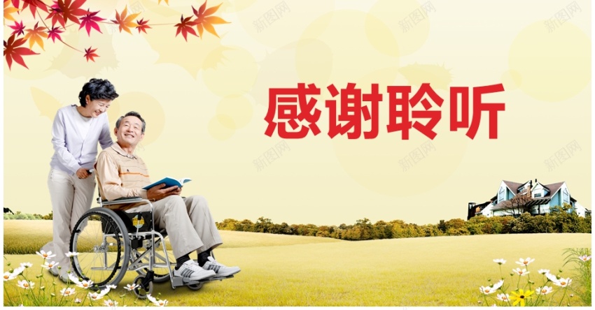 爱心公益ppt(6)PPT模板_新图网 https://ixintu.com 公益 爱心