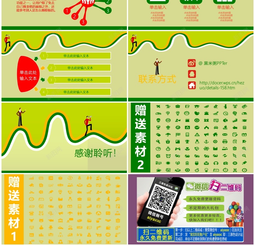 简历求职5PPT模板_新图网 https://ixintu.com 求职 简历