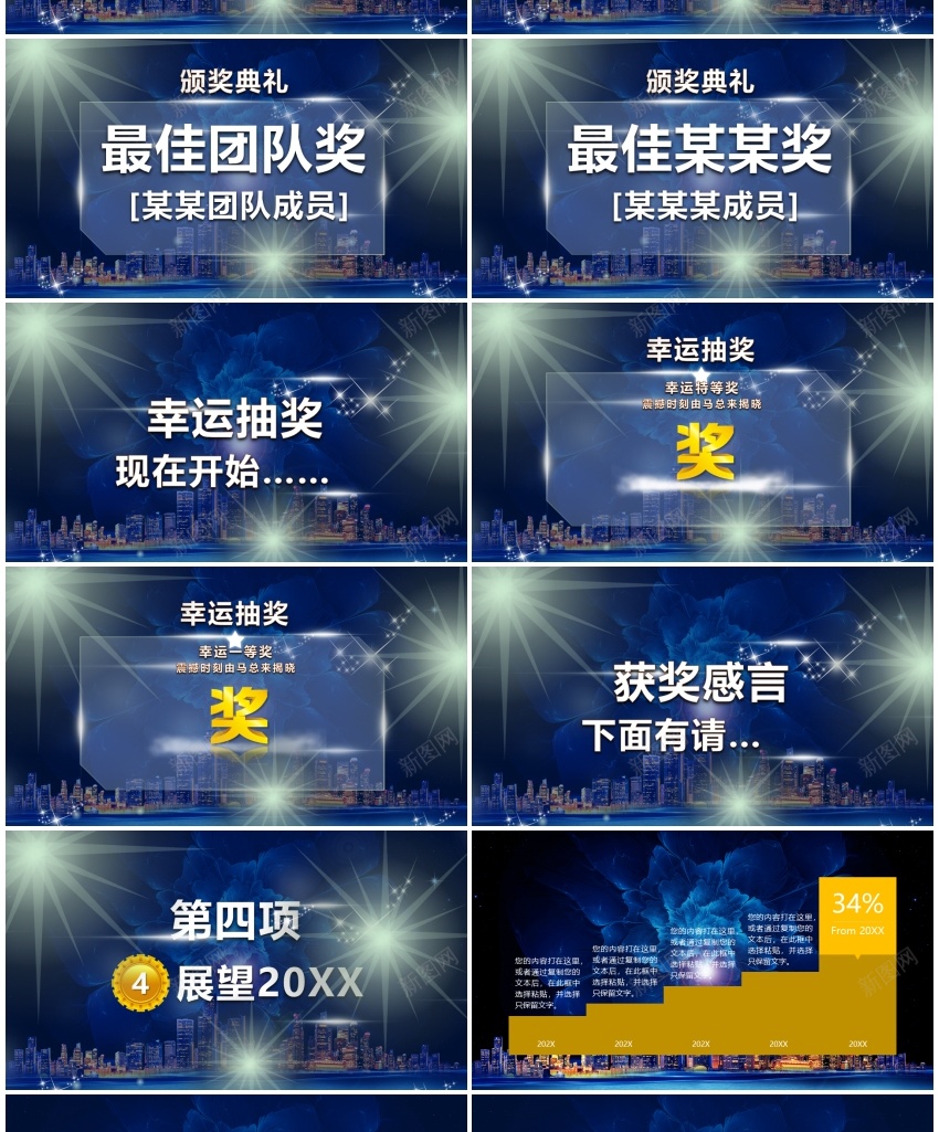 年会庆典颁奖典礼ppt(28)PPT模板_新图网 https://ixintu.com 年会 庆典 颁奖典礼