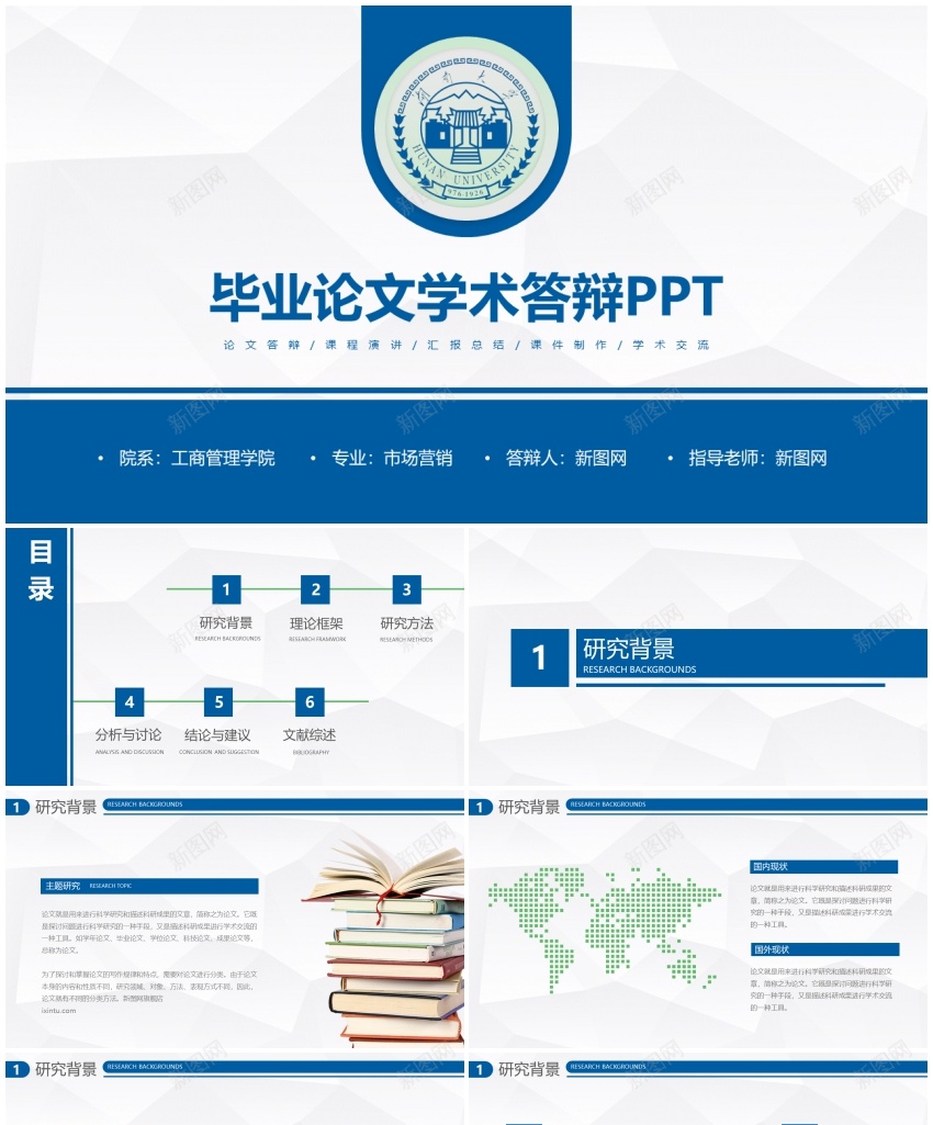 学术答辩62PPT模板_新图网 https://ixintu.com 学术 答辩