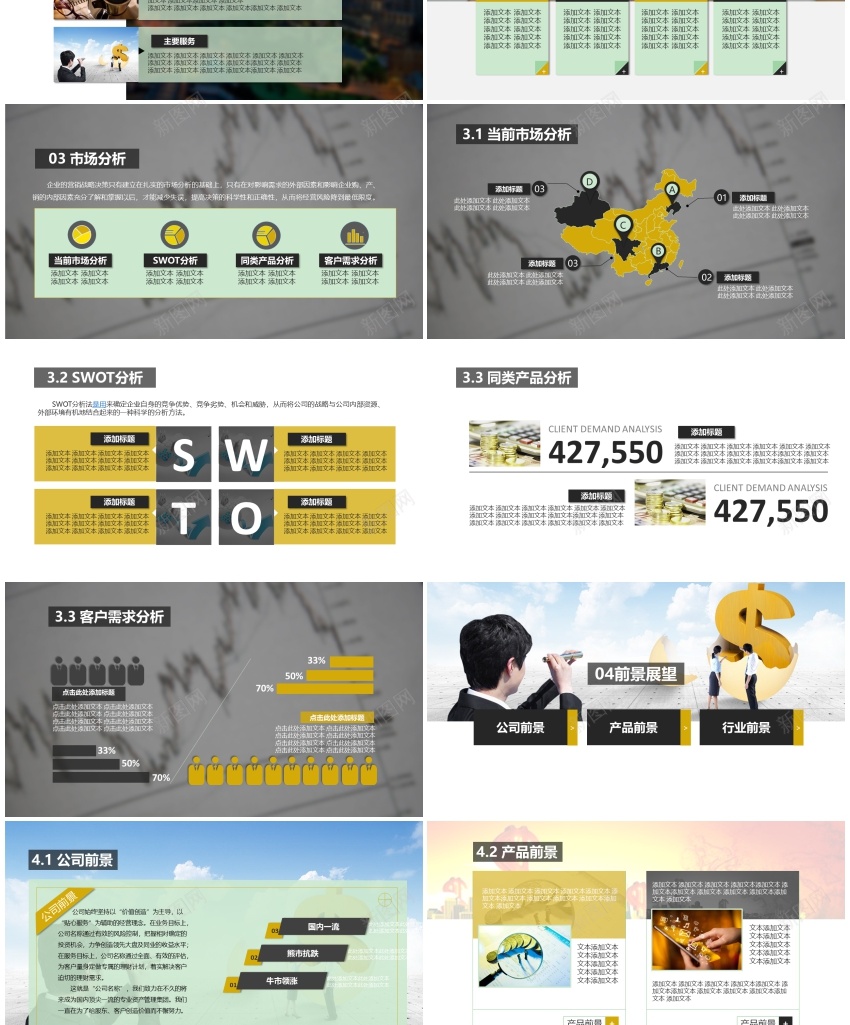 金融理财04(2)PPT模板_新图网 https://ixintu.com 理财 金融