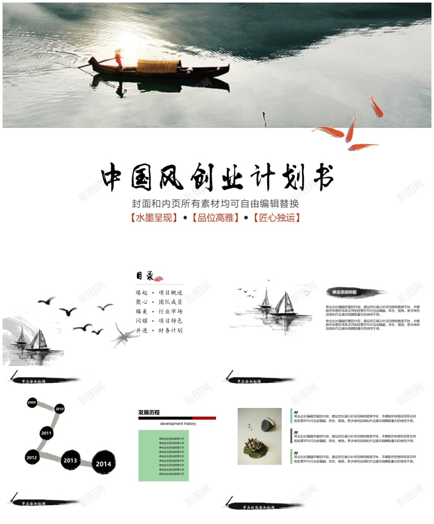 商业计划书5PPT模板_新图网 https://ixintu.com 商业 计划书