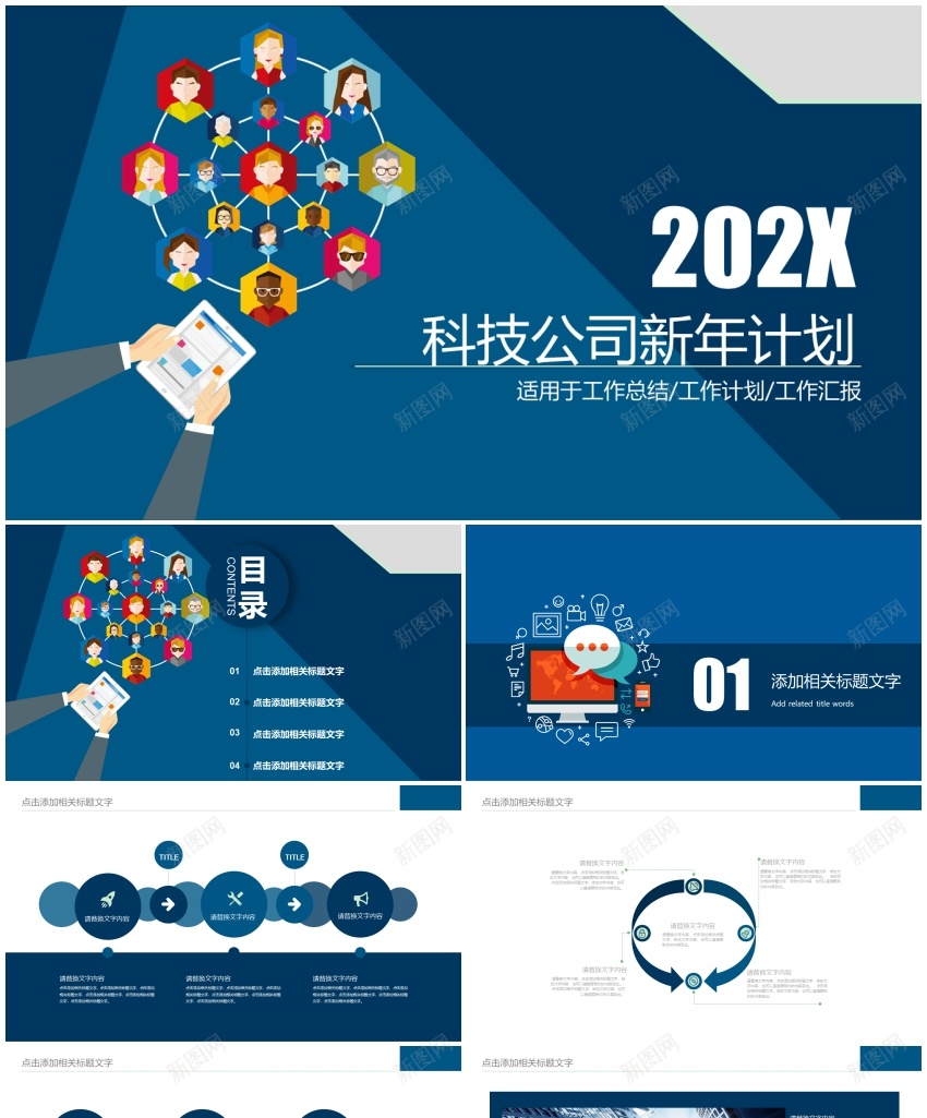 019PPT模板_新图网 https://ixintu.com 019