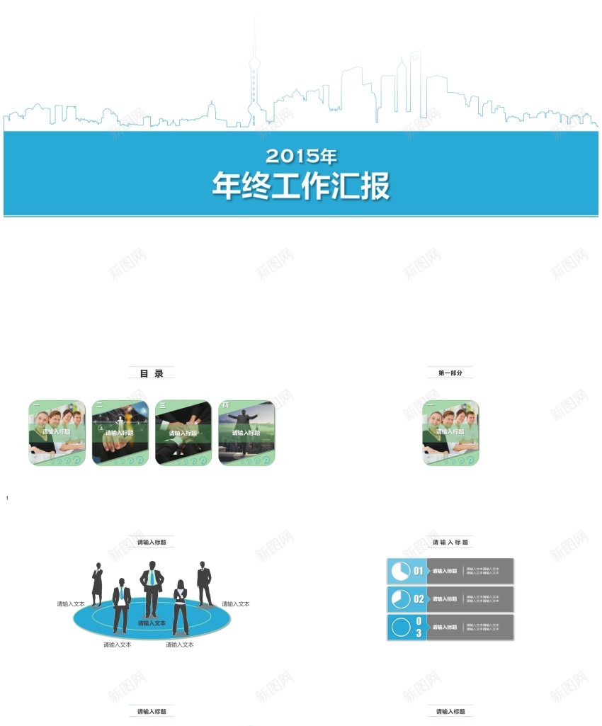 扁平化风格118PPT模板_新图网 https://ixintu.com 扁平化 风格