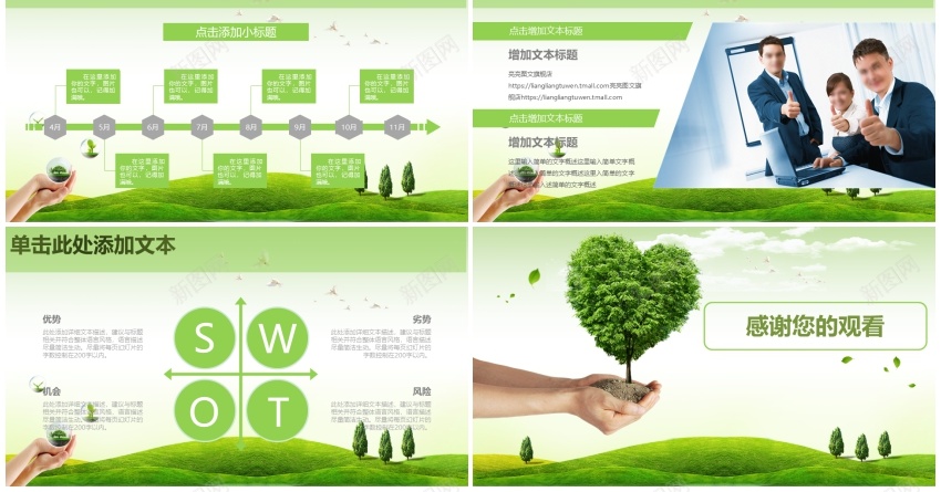 绿色环保ppt(8)PPT模板_新图网 https://ixintu.com 绿色环保