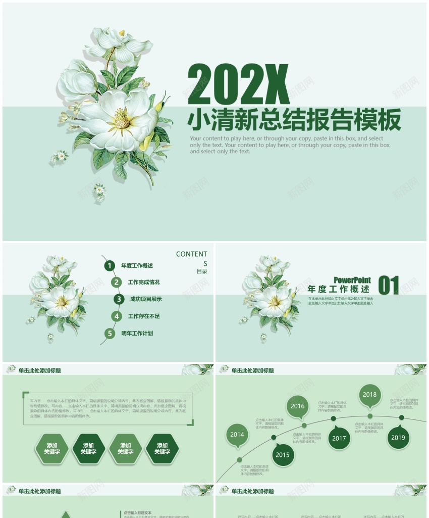 清新简约商务汇报通用PPTPPT模板_新图网 https://ixintu.com 商务 汇报 清新 简约 通用