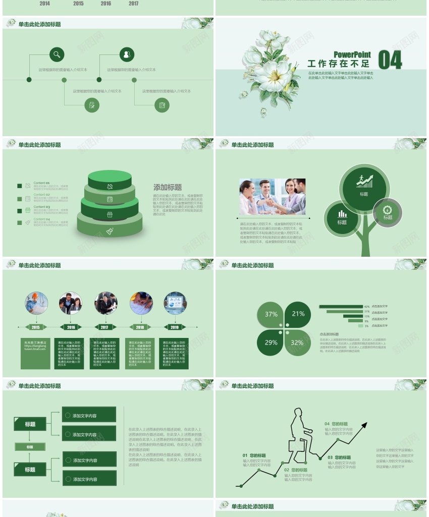 清新简约商务汇报通用PPTPPT模板_新图网 https://ixintu.com 商务 汇报 清新 简约 通用