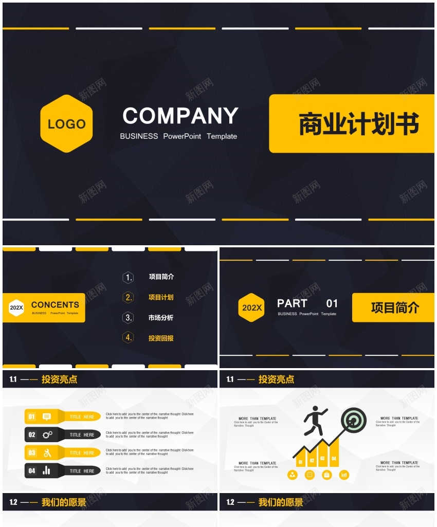 商业策划(62)PPT模板_新图网 https://ixintu.com 商业 策划