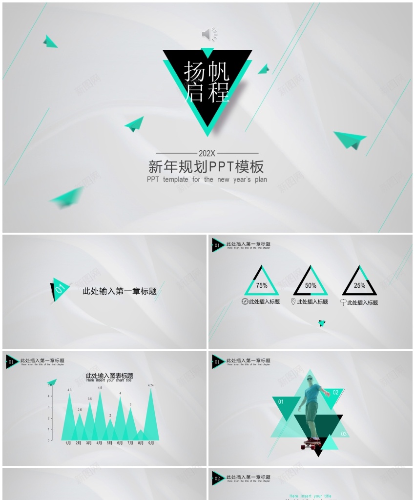 扬帆启程(扁平化)PPT模板_新图网 https://ixintu.com 启程 扁平化 扬帆
