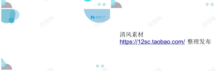 1115PPT模板_新图网 https://ixintu.com 1115