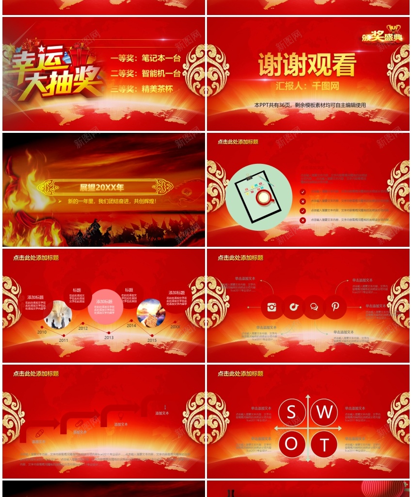 年会庆典颁奖典礼ppt(43)PPT模板_新图网 https://ixintu.com 年会 庆典 颁奖典礼