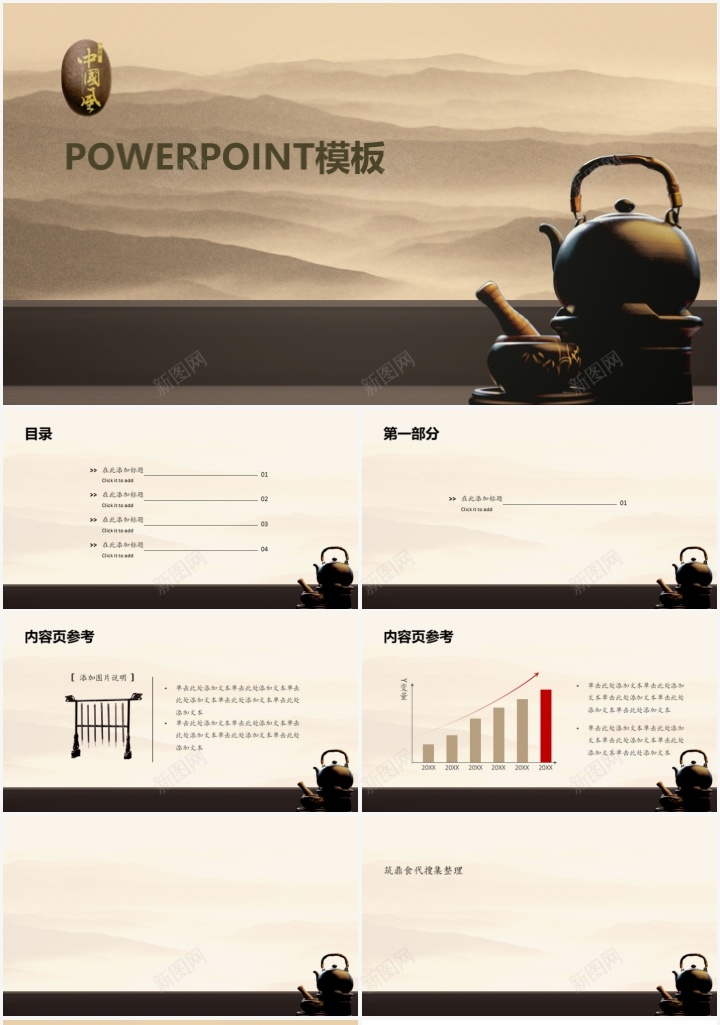 茶艺中国风主题通用PPT模板PPT模板_新图网 https://ixintu.com 中国 主题 国风 模板 茶艺 通用