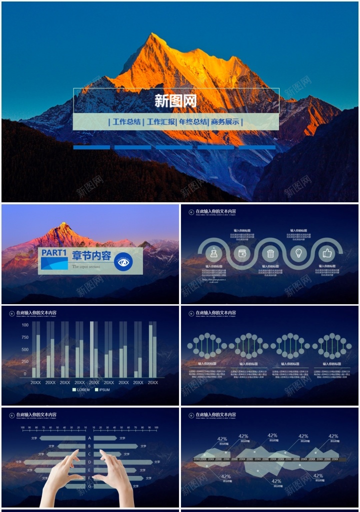 工作总结汇报商务展示通用PPT模板PPT模板_新图网 https://ixintu.com 商务 展示 工作总结 模板 汇报 通用
