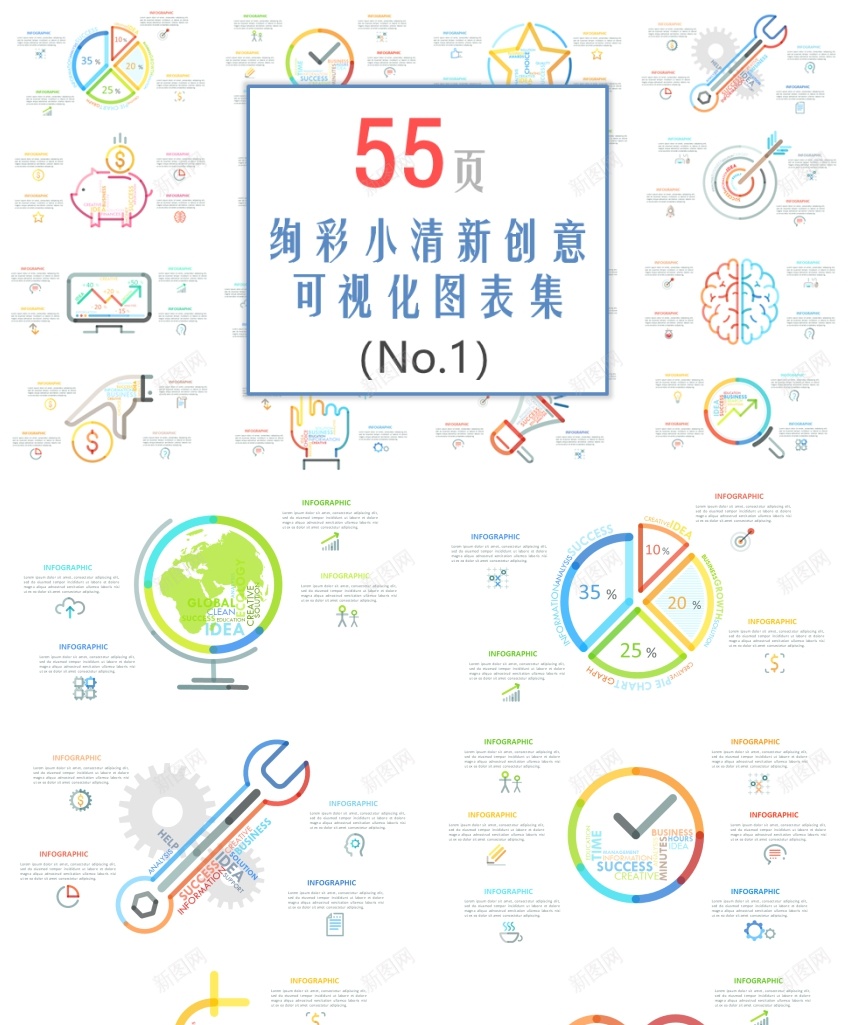 001炫彩小清新商务创意可视化信息PPT图表集PPT模板_新图网 https://ixintu.com 信息 创意 可视化 商务 图表 清新 炫彩