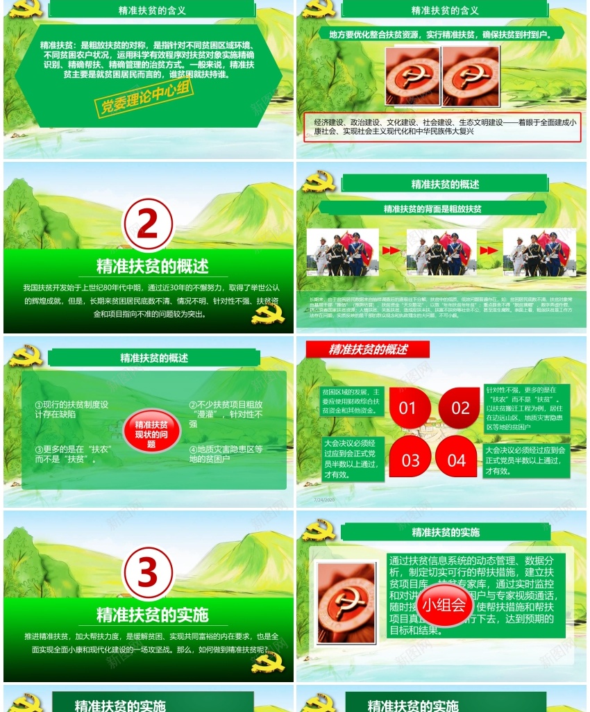 精准扶贫1PPT模板_新图网 https://ixintu.com 扶贫 精准