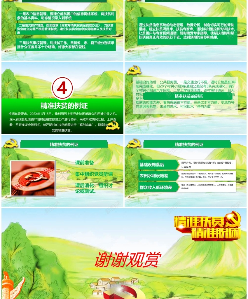 精准扶贫1PPT模板_新图网 https://ixintu.com 扶贫 精准
