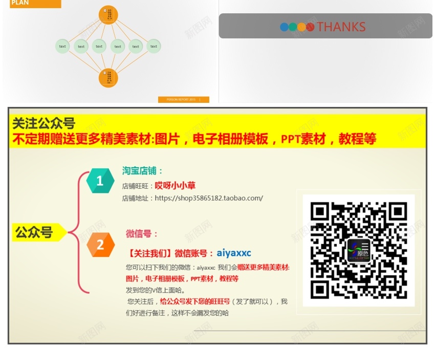 1静态商务PPT(7)PPT模板_新图网 https://ixintu.com 商务 静态