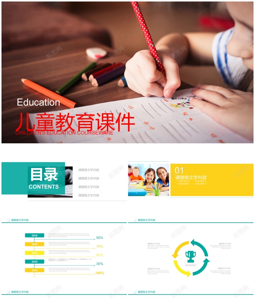 教学课件(23)PPT模板_新图网 https://ixintu.com 教学课件