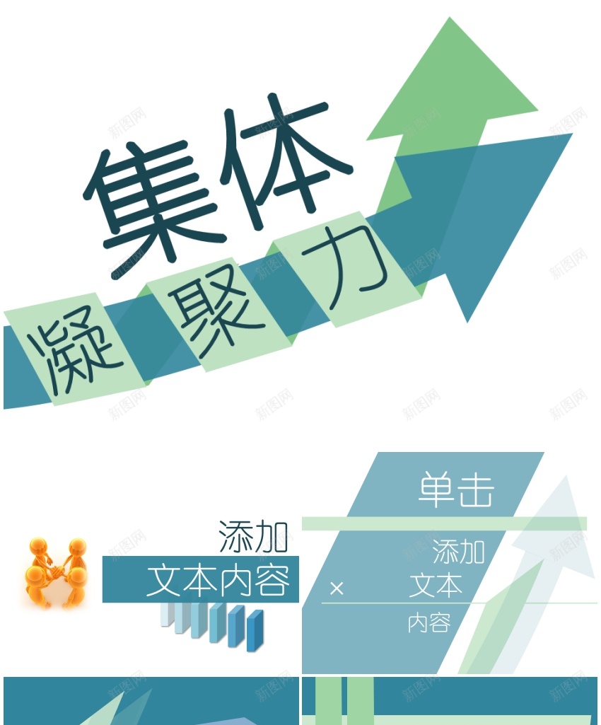 模板009(4)PPT模板_新图网 https://ixintu.com 模板